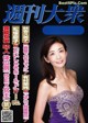 Fumie Nakajima 中島史恵, Shukan Taishu 2020.12.07 (週刊大衆 2020年12月07日号) P4 No.c37d82